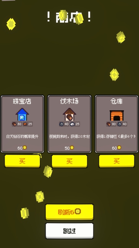 活過(guò)今晚截圖2