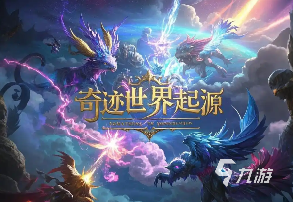 奇迹世界起源法师技能搭配攻略 奇迹世界起源法师技能选择推荐