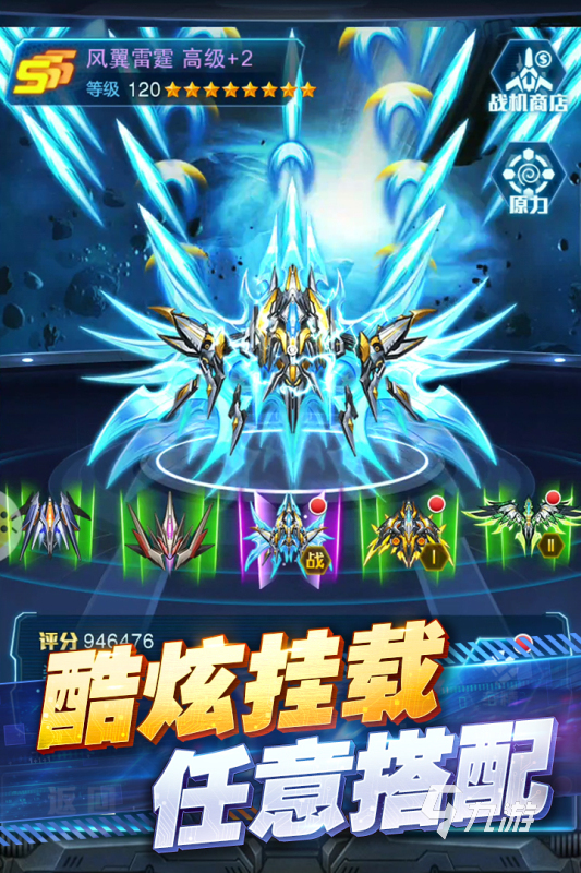 流行的飛機(jī)射擊游戲有哪些 受歡迎的飛機(jī)射擊游戲大全2025