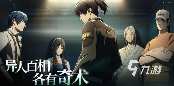 <a id='link_pop' class='keyword-tag' href='https://www.9game.cn/yirenzhixia2/'>异人之下手游</a>上架时间是什么时候 异人之下手游<a href=