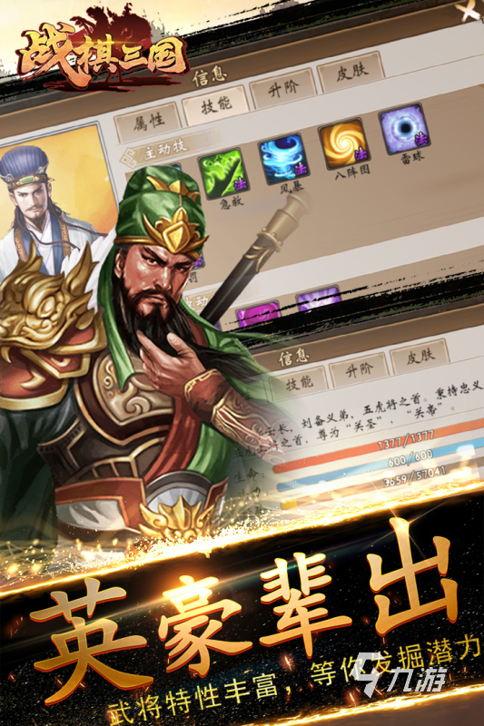 三国策略网游排行榜 2025经典的三国网游下载排行