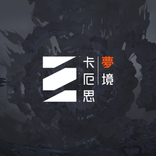 卡厄思夢境