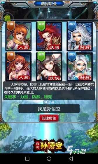 2025值得尝试的悟空手游有哪些 关于孙悟空的游戏介绍