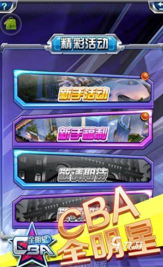 cba游戏有哪些介绍2025 热门好玩的cba游戏大全