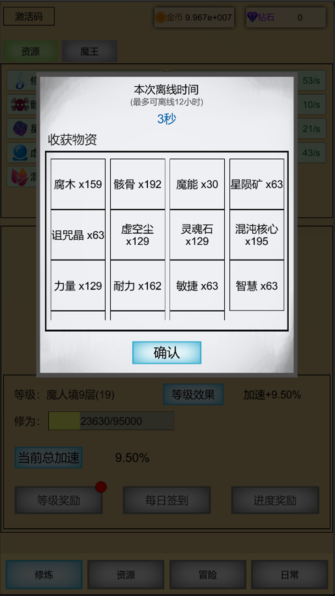 魔王点击修炼系统好玩吗 魔王点击修炼系统玩法简介