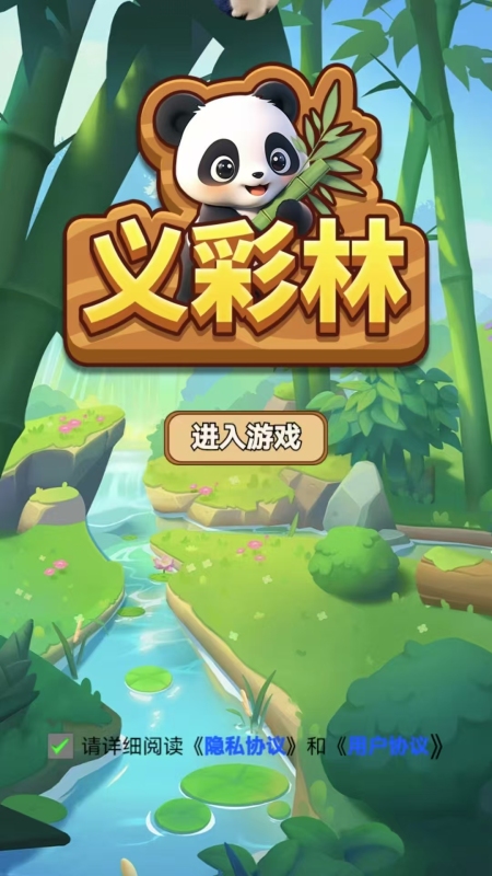 义彩林截图