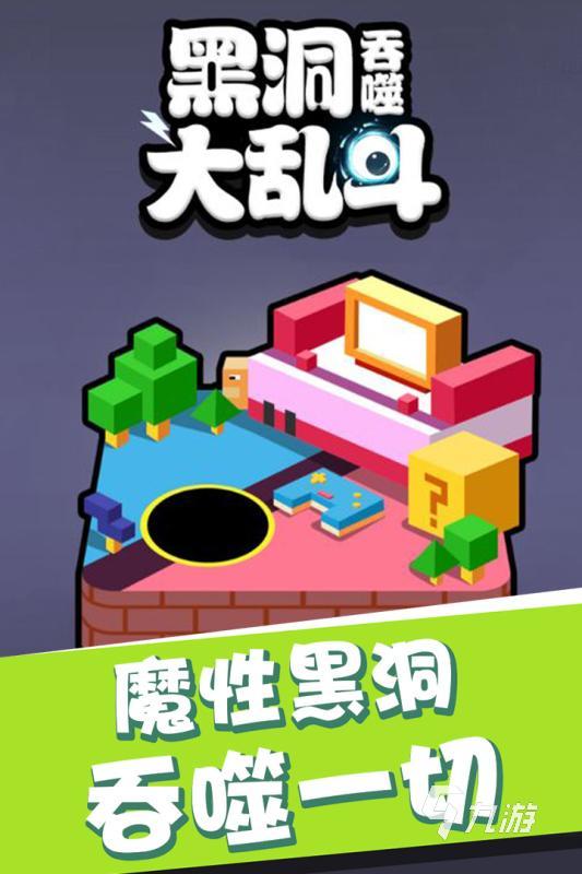 2025刺激的黑洞吞噬游戏有哪些 趣味的黑洞吞噬游戏排行推荐