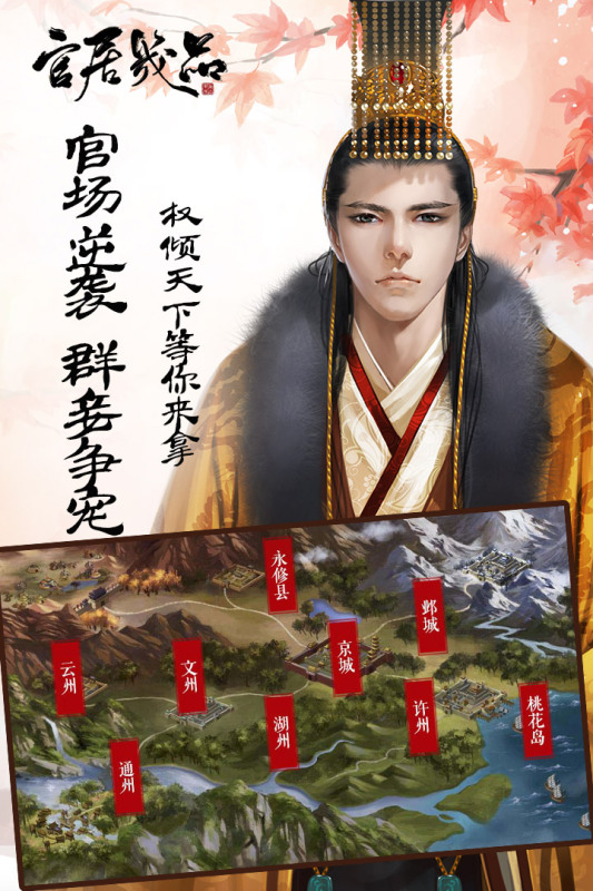 2025有哪些高人气的古代当官手游无限版 好玩的当官游戏下载合集截图