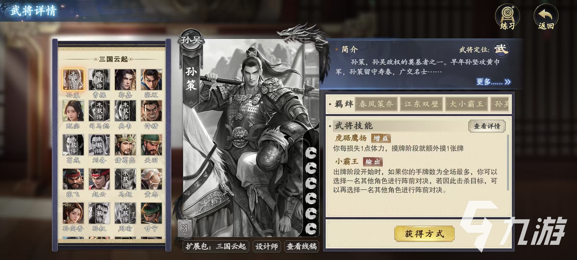 代號殺孫策怎么樣 代號殺孫策技能有哪些