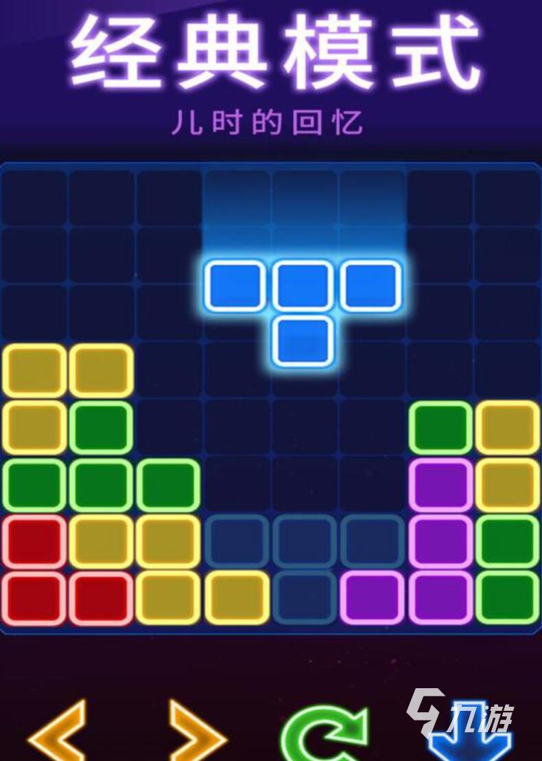 俄羅斯方塊經典版免費合集 2025最耐玩的俄羅斯方塊免費手游推薦
