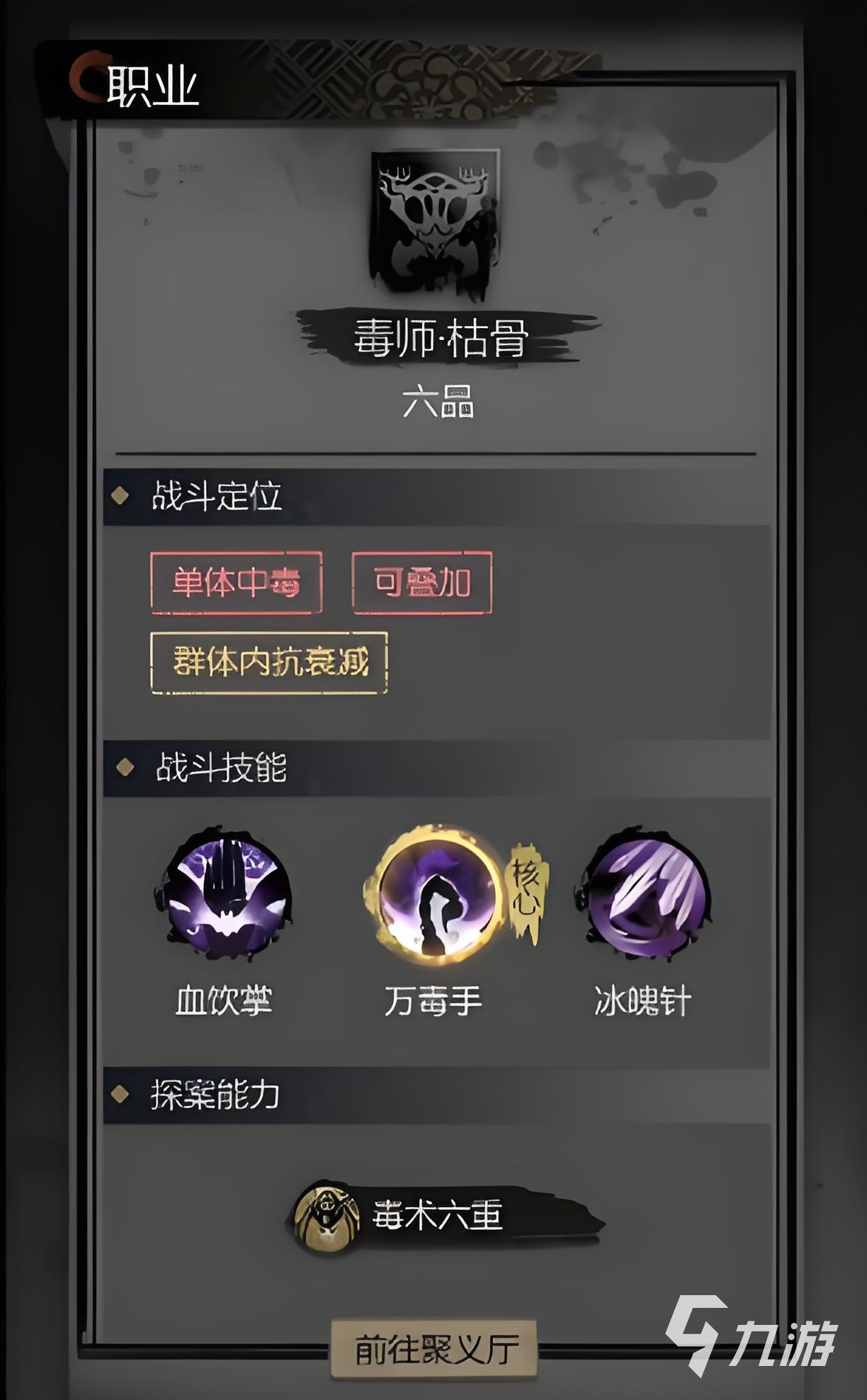 神探詭事錄毒師怎么樣 神探詭事錄毒師職業(yè)技能介紹