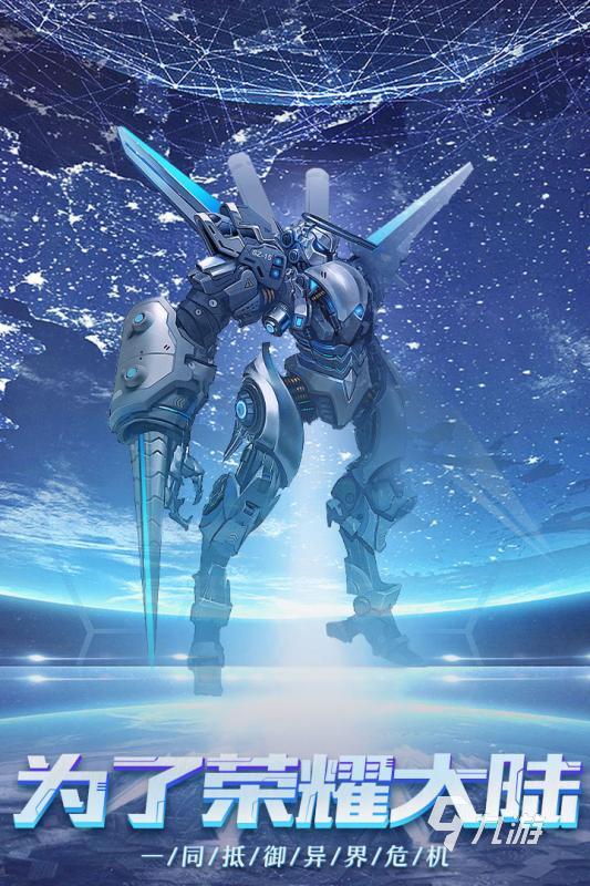 一個機甲的游戲很火的叫什么 2025受歡迎的機甲手游分享