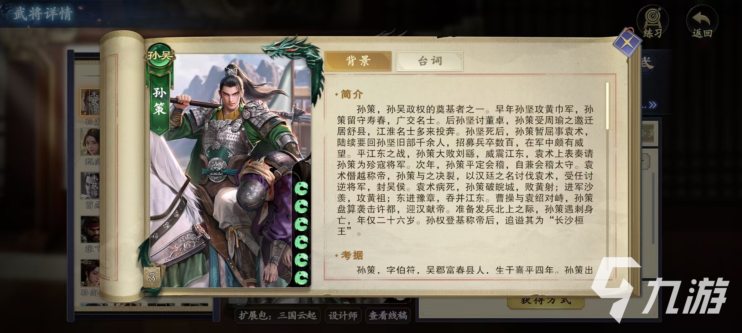代號殺孫策怎么樣 代號殺孫策技能有哪些