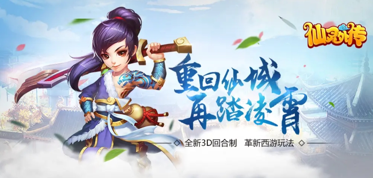 耐玩的仙灵修真游戏推荐 2025可玩性高的修真手游盘点截图