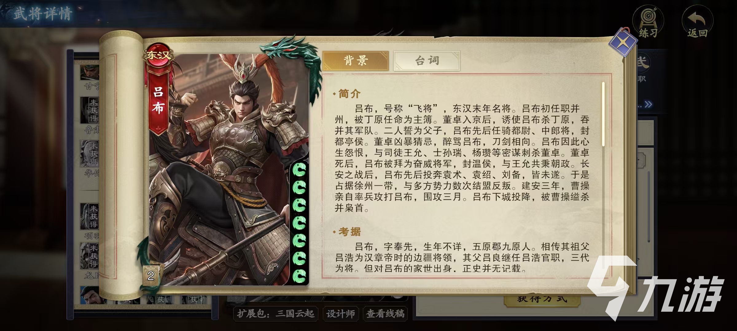 代号杀吕布技能有哪些 代号杀吕布玩法详解