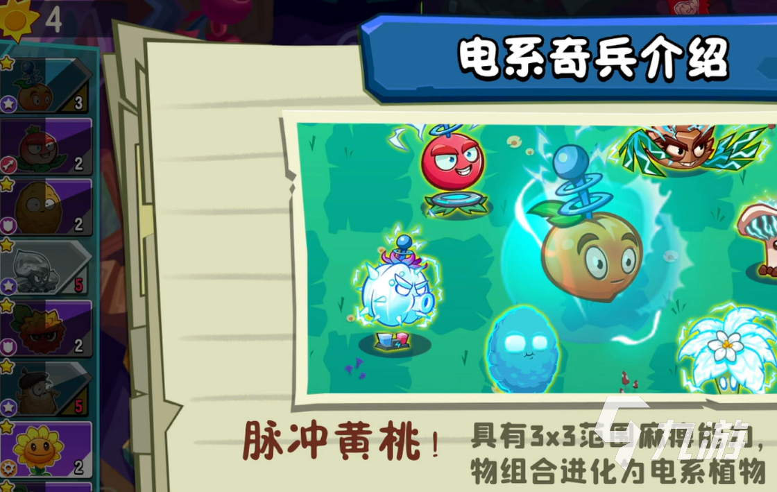 植物大戰(zhàn)僵尸3研究所怎么過 植物大戰(zhàn)僵尸3研究所通關(guān)攻略