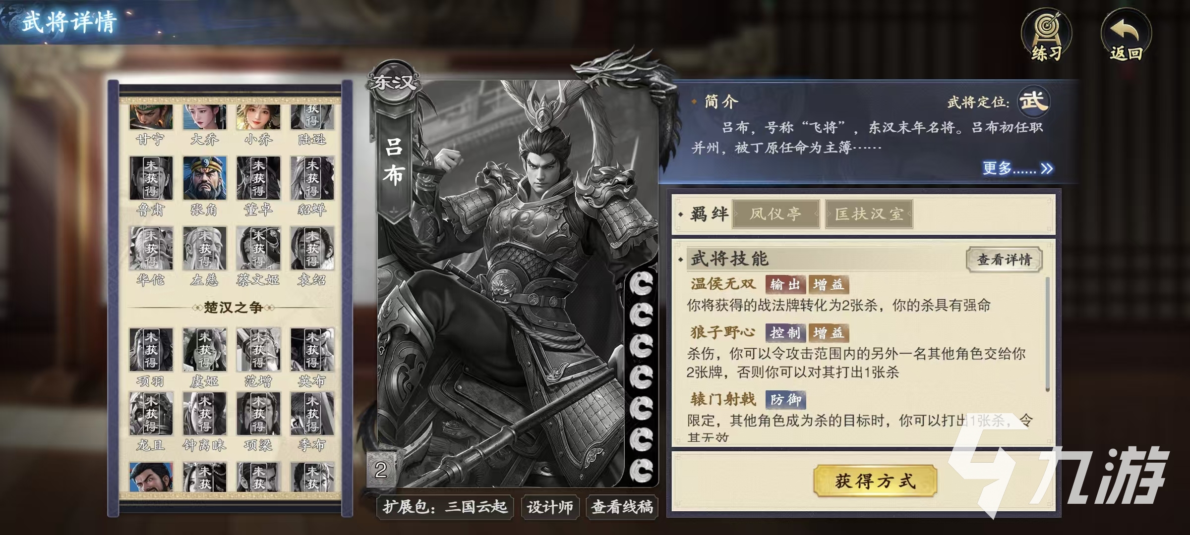 代号杀吕布技能有哪些 代号杀吕布玩法详解