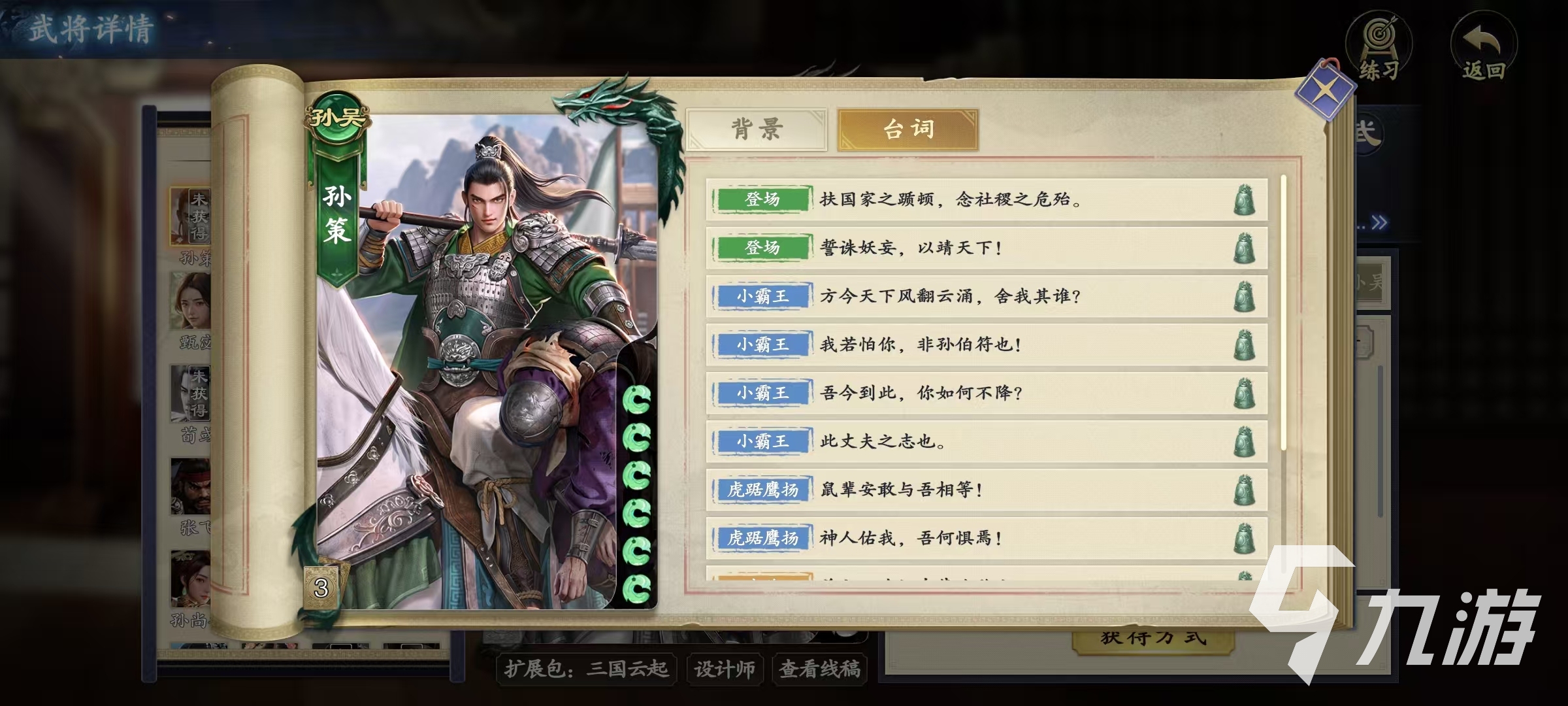 代號殺孫策怎么樣 代號殺孫策技能有哪些