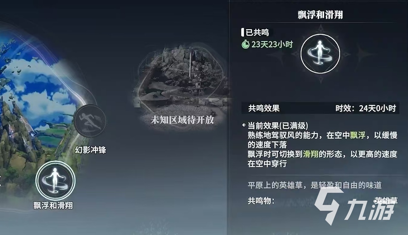 星痕共鸣飞行怎么玩 星痕共鸣飞行玩法详解