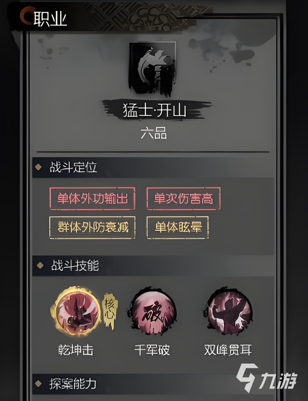 神探詭事錄猛士怎么樣 神探詭事錄猛士職業(yè)技能介紹