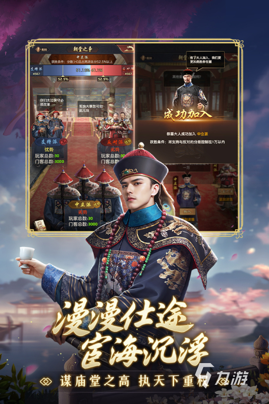 2025有哪些高人气的古代当官手游无限版 好玩的当官游戏下载合集