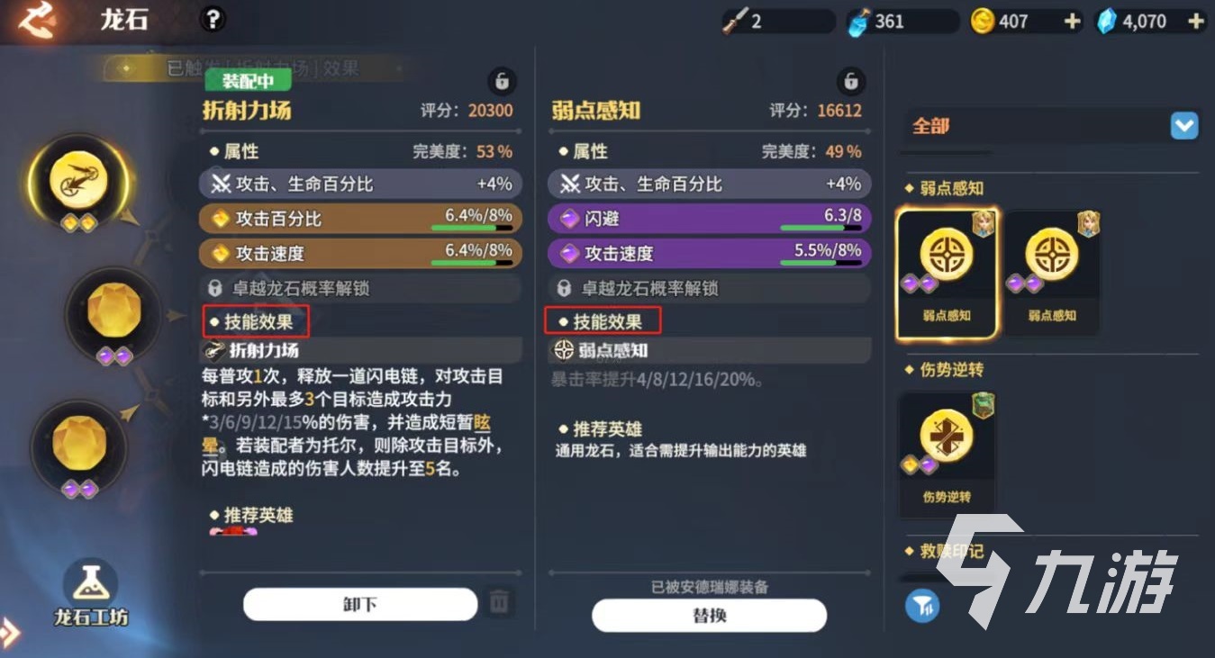 龍石戰(zhàn)爭龍石系統(tǒng)怎么玩 龍石戰(zhàn)爭龍石作用解析