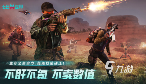 什么好玩的游戏很真实射击盘点 2025有趣的射击游戏大全