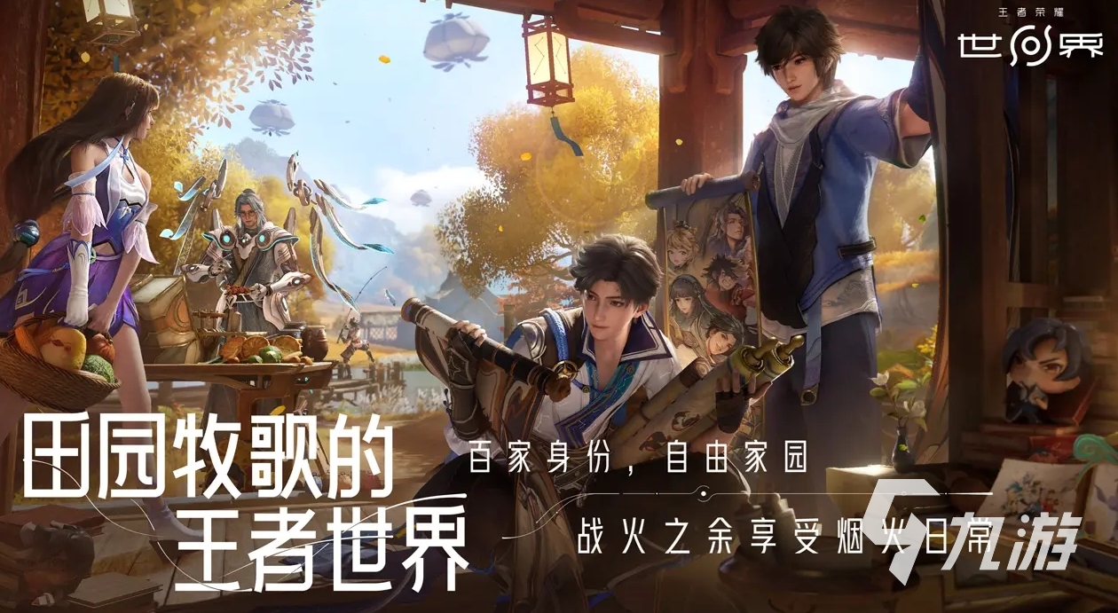 王者榮耀世界什么時候上線 王者榮耀世界公測時間一覽
