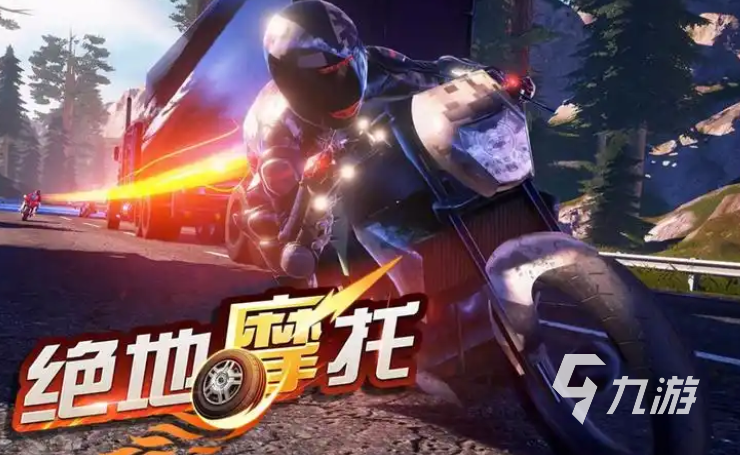 2025年摩托车枪战的街机游戏推荐 摩托枪战街机游戏大全