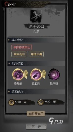 神探詭事錄刺客怎么樣 神探詭事錄刺客職業(yè)技能介紹