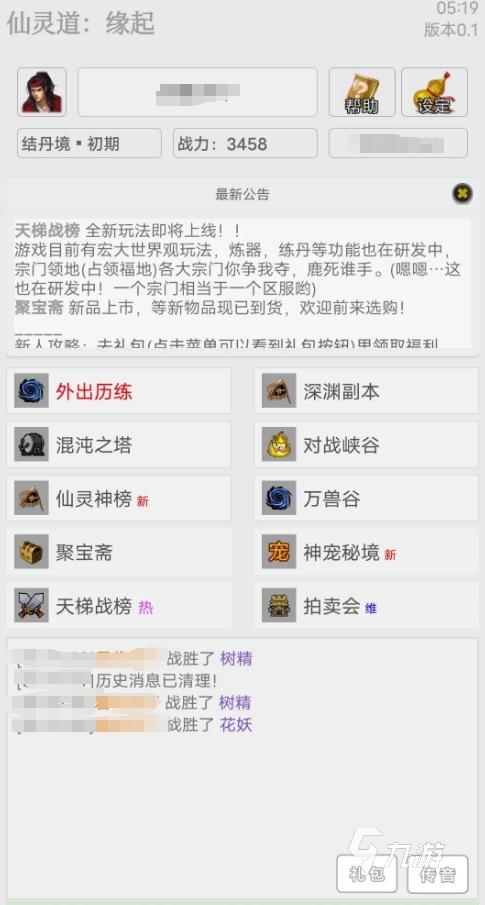 耐玩的仙灵修真游戏推荐 2025可玩性高的修真手游盘点