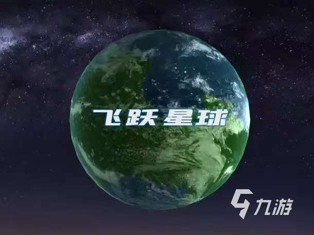 2025好玩的地球模拟器游戏有哪些 火爆的地球模拟器游戏排行榜