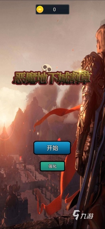 不错的恶魔游戏有哪些 2025高人气恶魔游戏合集