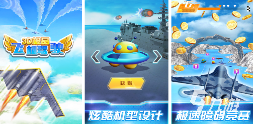 好玩的飞行模拟游手游推荐 2025飞行模拟游戏排行榜