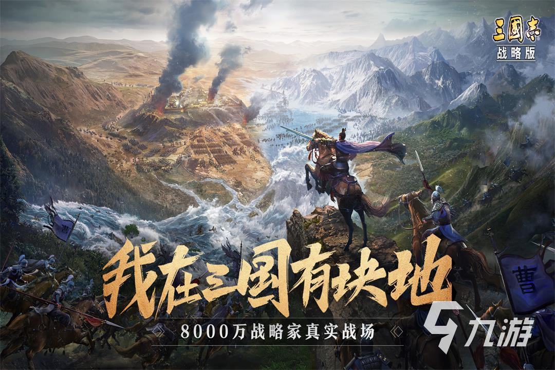 热门的策略战争游戏三国推荐2025 好玩的三国策略战争手游有哪些
