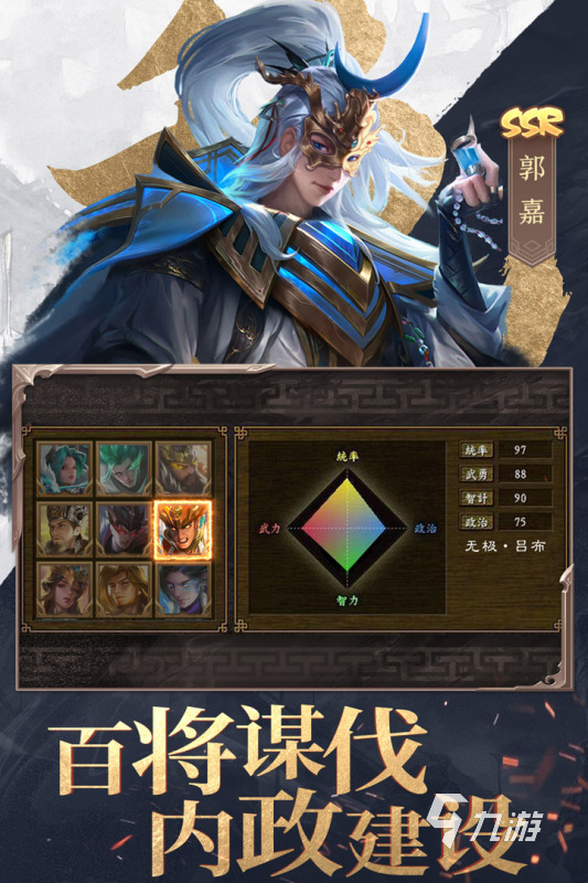 三國志之類的手游熱門下載合集2025 好玩的三國志手游有哪些
