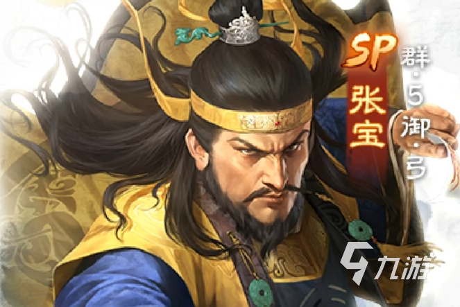 三國志戰(zhàn)棋版SP張寶怎么樣 三國志戰(zhàn)棋版SP張寶技能解析
