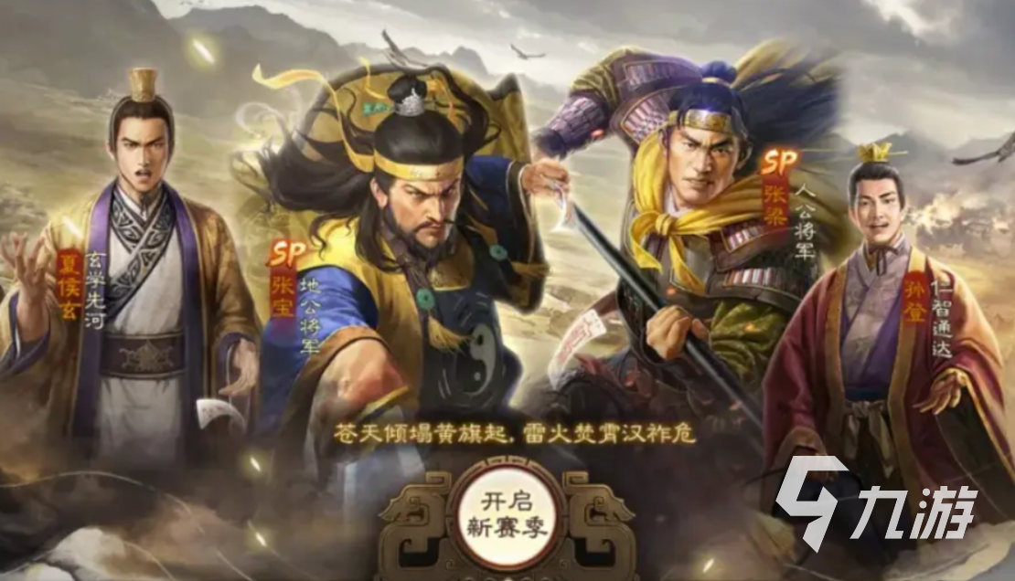 <a id='link_pop' class='keyword-tag' href='https://www.9game.cn/sgzzq/'>三国志战棋版</a>SP张梁怎么样 三国志战棋版SP张梁强度分析