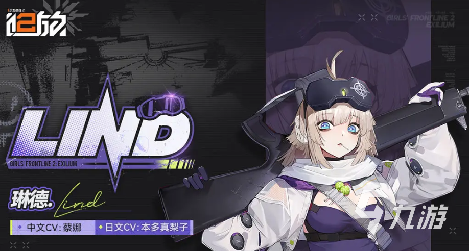 少女前线2琳德怎么样​ 少前2琳德技能专武介绍​