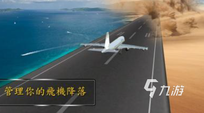 好玩的飞行模拟游手游推荐 2025飞行模拟游戏排行榜