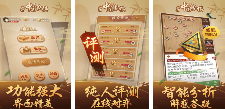 下棋是什么网游 高人气的棋类手游下载排行2025截图
