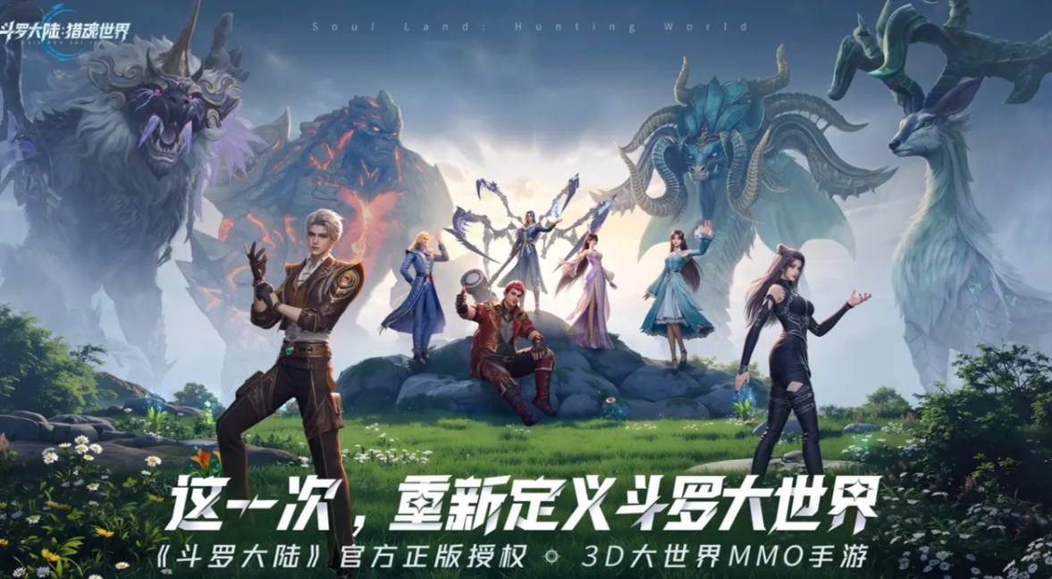 斗罗大陆猎魂世界测试服在哪里预约 斗罗大陆猎魂世界测试服预约渠道分享截图