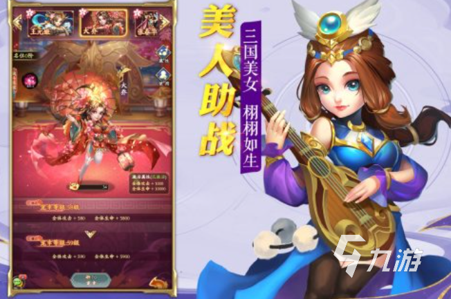 开局四大美女选一个的游戏叫什么 开局选美女的三国手游推荐2025