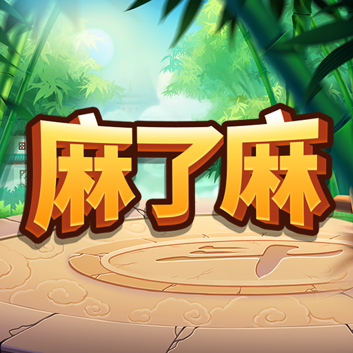 麻了麻加速器