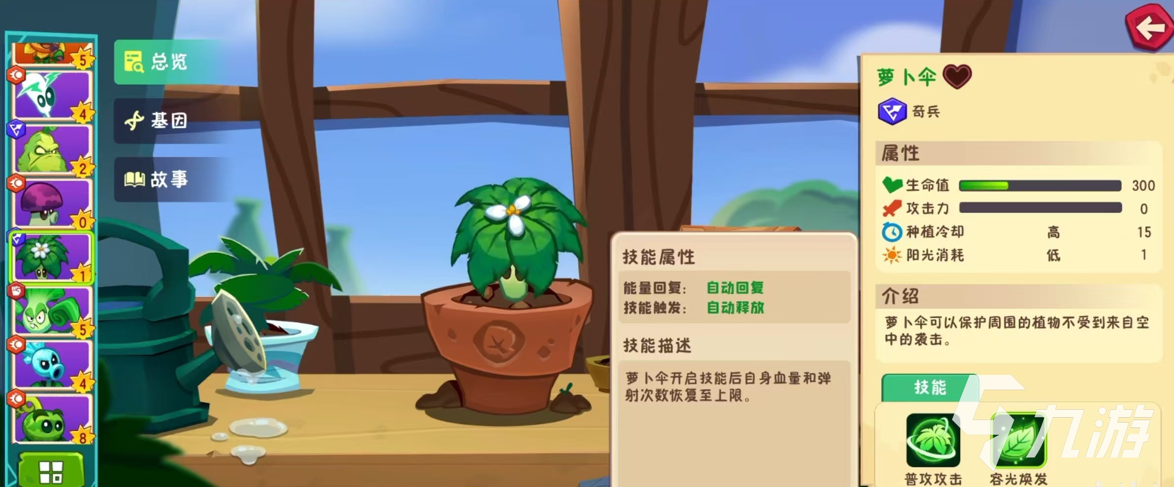 植物大戰(zhàn)僵尸3蘿卜傘怎么玩 植物大戰(zhàn)僵尸3蘿卜傘效果分析