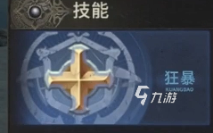 奇迹世界起源狂战士加点怎么加 奇迹世界起源狂战士加点攻略
