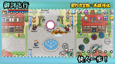 契约与冒险:英雄传说截图4