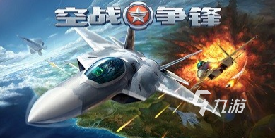 经典的飞行竞速的手机游戏大全 2025必玩的飞行竞速的手机游戏分享