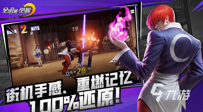 snk全明星覺(jué)醒好玩嗎 全明星覺(jué)醒特色分享
