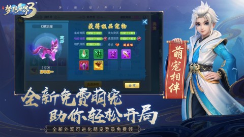 夢(mèng)想世界3截圖2